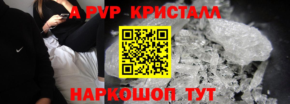 Alpha-PVP крисы CK Звенигород