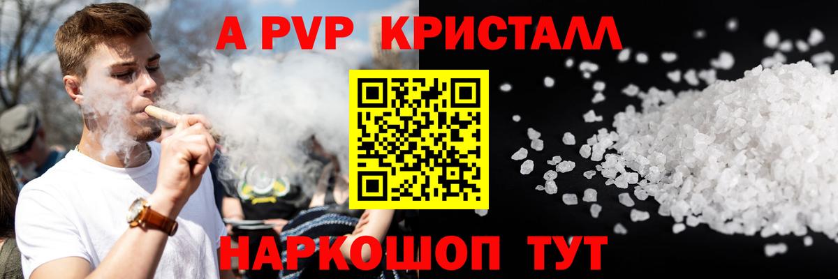 A PVP  Вход с VPN  Alpha PVP кристаллы  Звенигород  Alpha-PVP крисы CK 