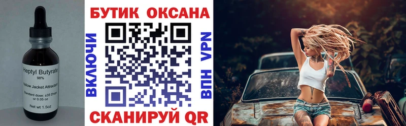 Бутират Butirat  Звенигород 