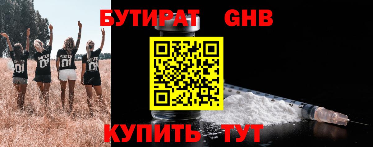 Звенигород  Бутират бутик  Вход с VPN 