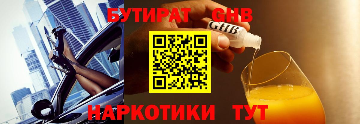 БУТИРАТ 99% Звенигород