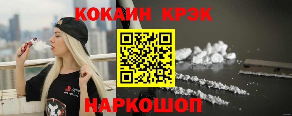 Кокаин 97% Звенигород