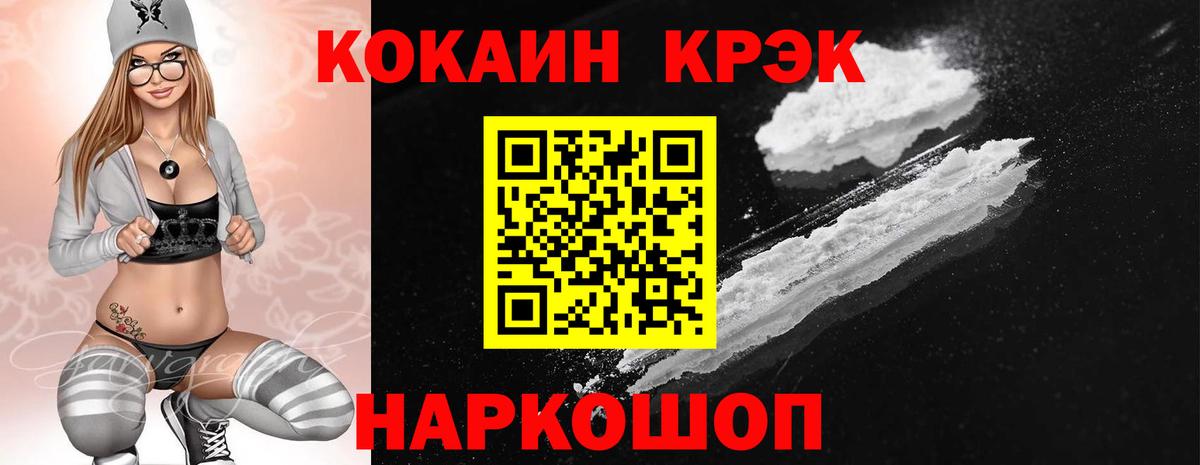 COCAIN VHQ  COCAIN 99%  Вход с VPN  Cocaine  Звенигород 
