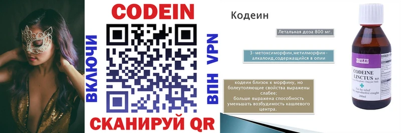Codein напиток Lean (лин)  Звенигород 