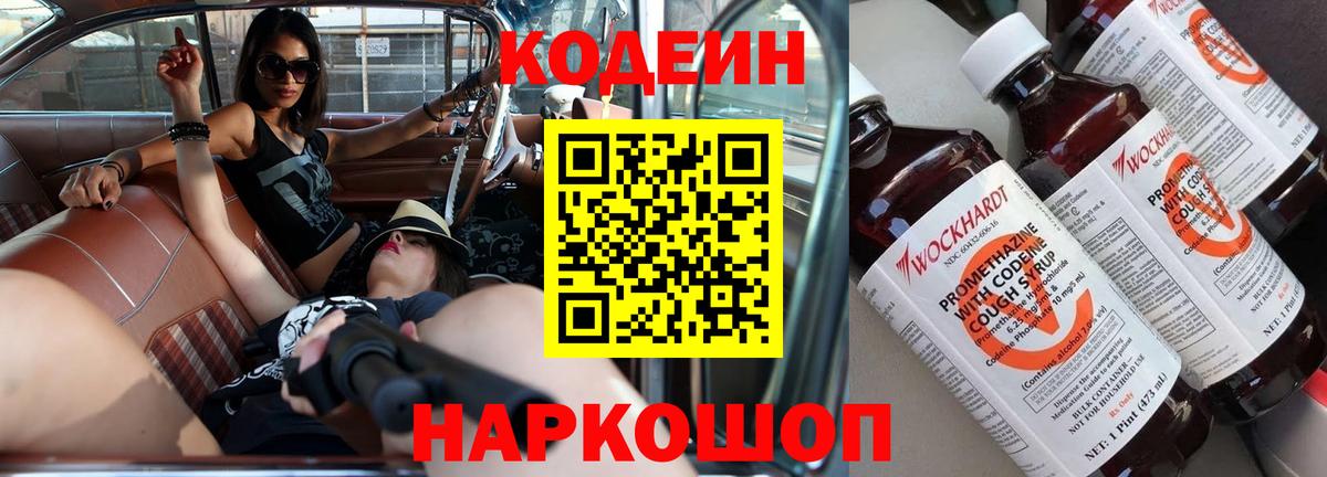 Codein Purple Drank  Вход с VPN  Звенигород  Codein Purple Drank 