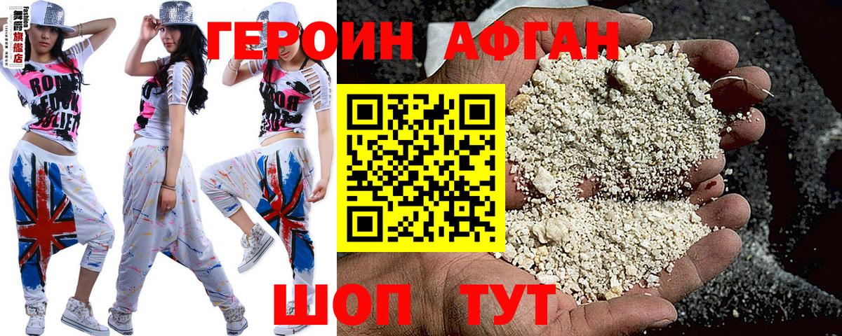 ГЕРОИН афганец  Вход с VPN  Героин  Звенигород 