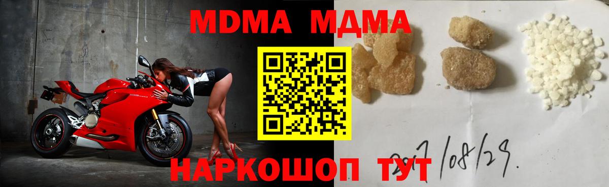 МДМА  Вход с VPN  МДМА кристаллы  Звенигород  MDMA crystal 