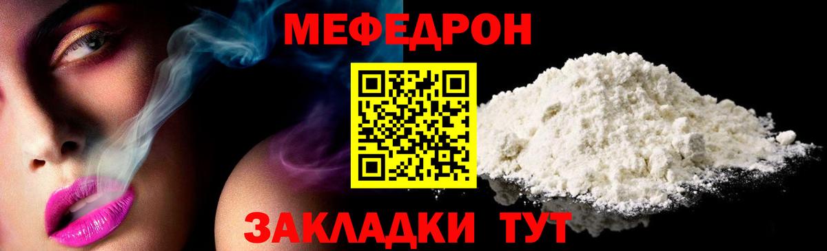Мефедрон  Звенигород