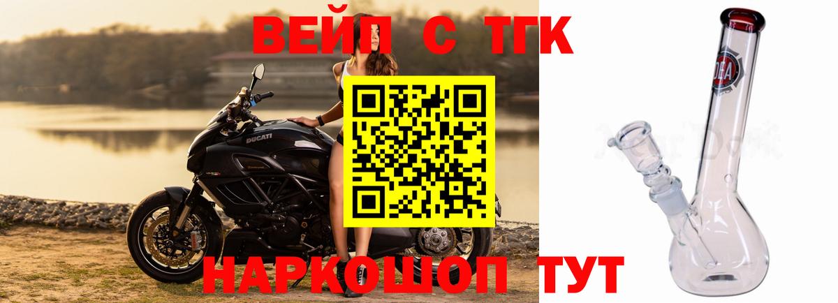 Дистиллят ТГК вейп с тгк  Дистиллят ТГК концентрат  Звенигород  Вход с VPN 